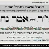 עלון שפי"ר אמר נחמני לפרשת בשלח - שירה תשפ"א