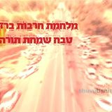 "שליחי השטן לא נתנו למנוע את הגזירה" - המקובל הרב שלמה אלמליח והרב שלום ארוש שליט"א
