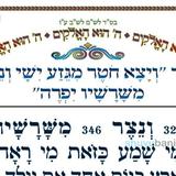 סוד "ויצא חֹטֶר מגזע ישי ונצר משרשיו יפרה"  • המאמר היומי מהגה"צ רבי אליעזר ברלנד שליט"א