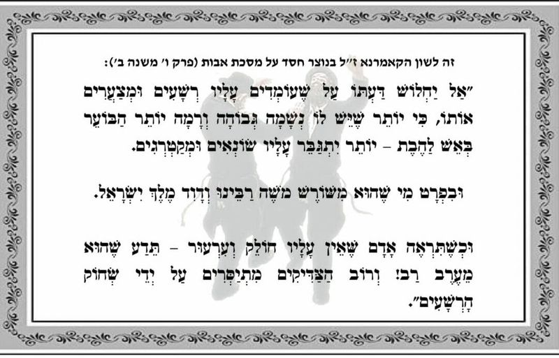 קאמרנא על ביזיון הצדיק 