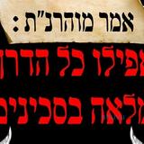 קמפיין הנסיעה לאומן ראש השנה תשפ"ב