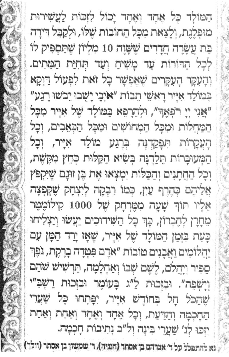 תפילה למולד חודש אייר תשפ"ו - עמוד 2 - מהגה"צ הרב אליעזר ברלנד שליט"א