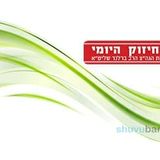 המחובר לצדיק חי לעולם – החיזוק היומי מהגה"צ הרב אליעזר ברלנד שליט"א