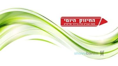 המחובר לצדיק חי לעולם – החיזוק היומי מהגה"צ הרב אליעזר ברלנד שליט"א