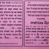 בעקבות האנטישמיות הגוברת בעולם • תפילות מהגה"צ רבי אליעזר ברלנד שליט"א ליהודי התפוצות