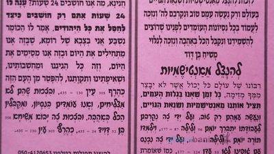 בעקבות האנטישמיות הגוברת בעולם • תפילות מהגה"צ רבי אליעזר ברלנד שליט"א ליהודי התפוצות