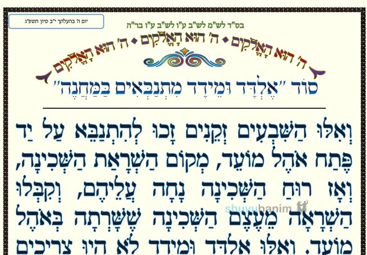 סוד 'אלדד ומידד מתנבאים במחנה' • המאמר היומי מהגה"צ רבי אליעזר ברלנד שליט"א