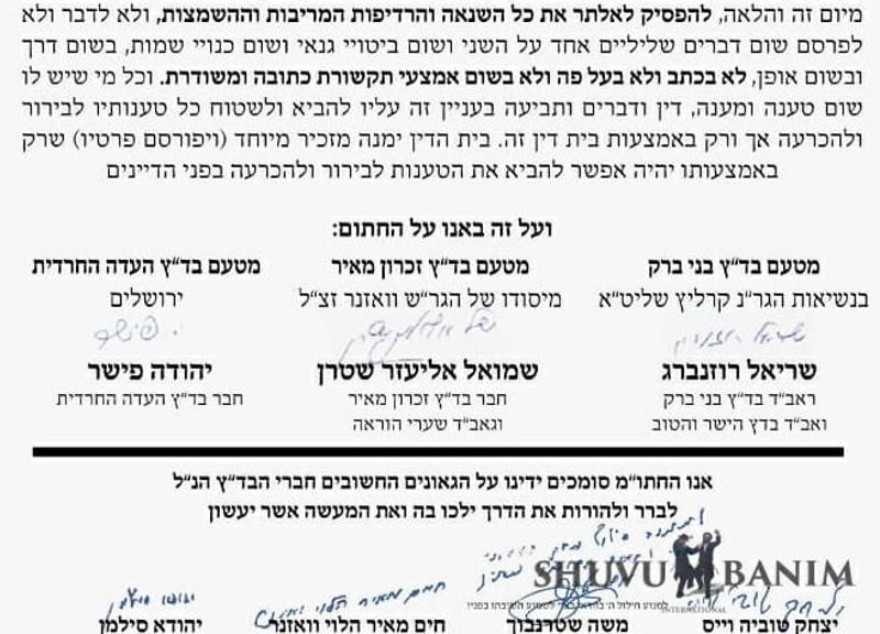 חשיפה: פסק בית דין של הבד"ץ להפסיק את הרדיפה נגד הגה"צ הרב אליעזר ברלנד שליט"א