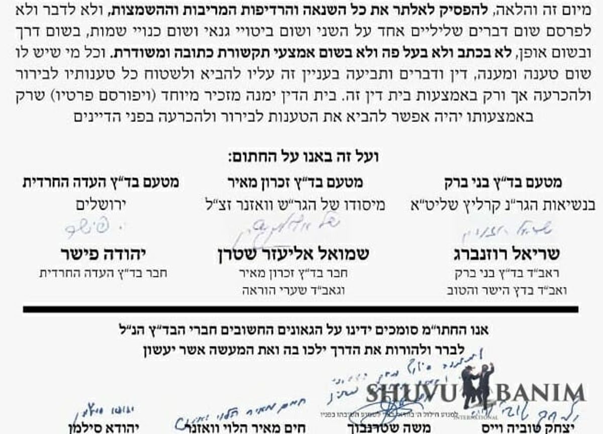 חשיפה: פסק בית דין של הבד"ץ להפסיק את הרדיפה נגד הגה"צ הרב אליעזר ברלנד שליט"א