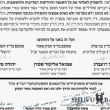 חשיפה: פסק בית דין של הבד"ץ להפסיק את הרדיפה נגד הגה"צ הרב אליעזר ברלנד שליט"א