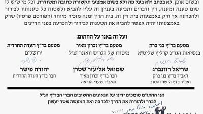 חשיפה: פסק בית דין של הבד"ץ להפסיק את הרדיפה נגד הגה"צ הרב אליעזר ברלנד שליט"א