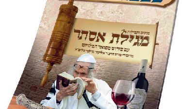 פירוש מגילת אסתר מפי כ"ק הגה"צ הרב אליעזר ברלנד שליט"א