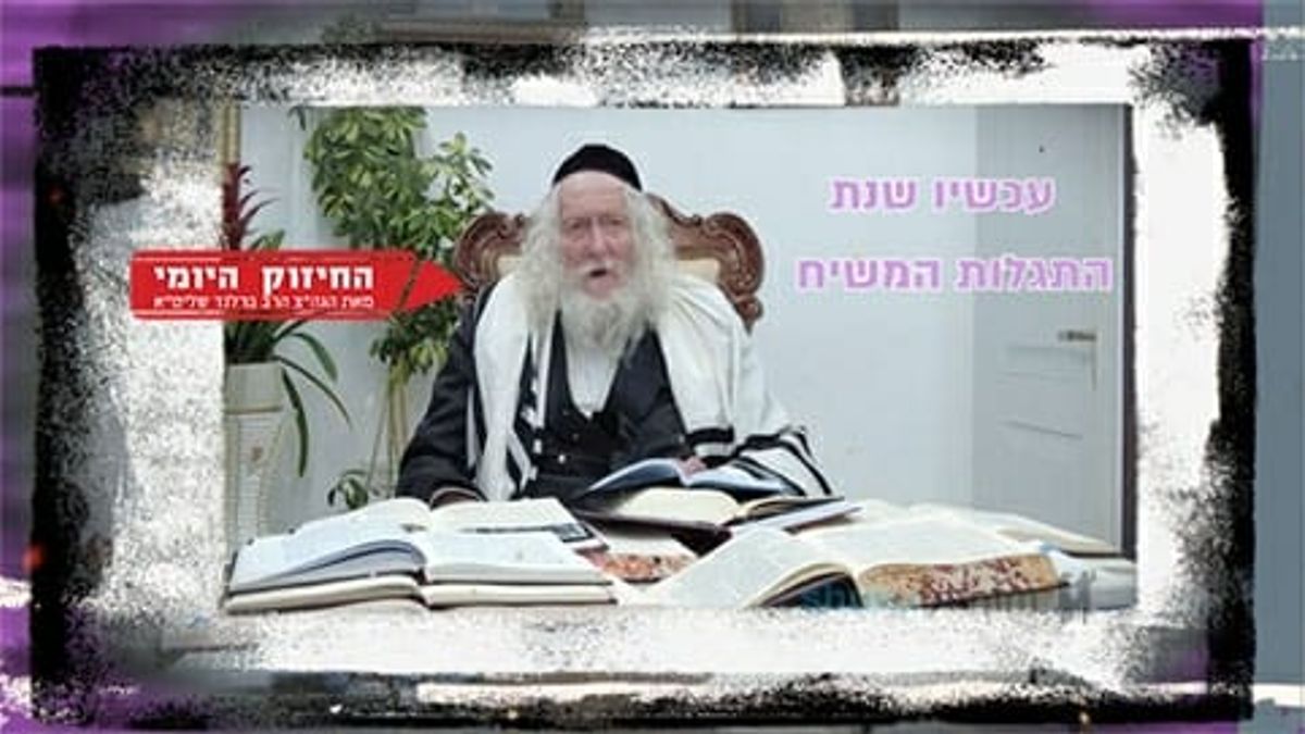 עכשיו שנת התגלות המשיח - החיזוק היומי מהגה"צ הרב אליעזר ברלנד שליט"א