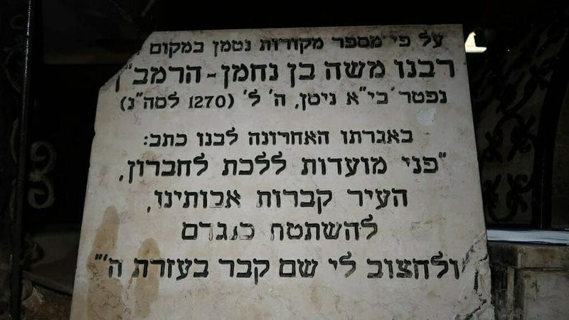 ליומא דהילולא – רבינו משה בר נחמן – הרמב"ן. י"א ניסן ה"א ל'