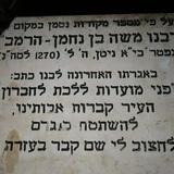 ליומא דהילולא – רבינו משה בר נחמן – הרמב"ן. י"א ניסן ה"א ל'