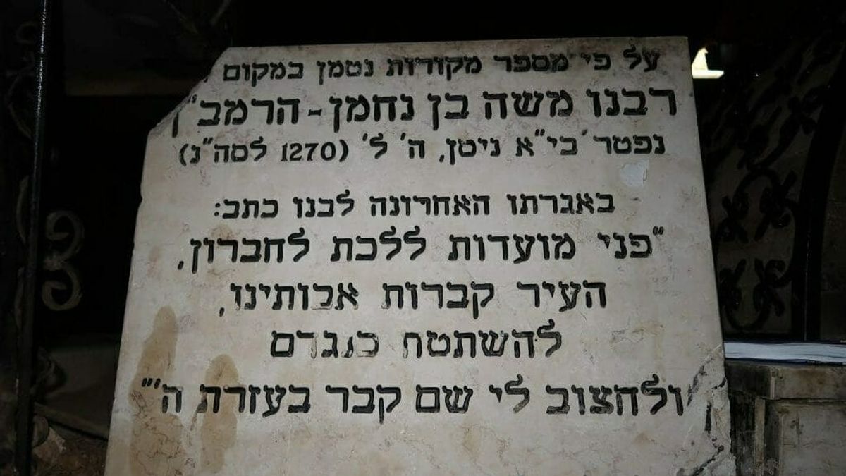 ליומא דהילולא – רבינו משה בר נחמן – הרמב"ן. י"א ניסן ה"א ל'