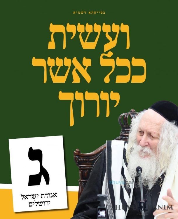 “These Aren’t Elections, This is the War of Amalek!" – Daily Shiur with Rabbi Eliezer Berland Shlit”a