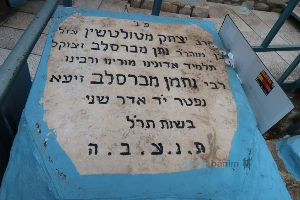 ליומא דהילולא - רבי יצחק שטרנהארץ מטולטשין בן רבי נתן מברסלב (מוהרנ"ת)