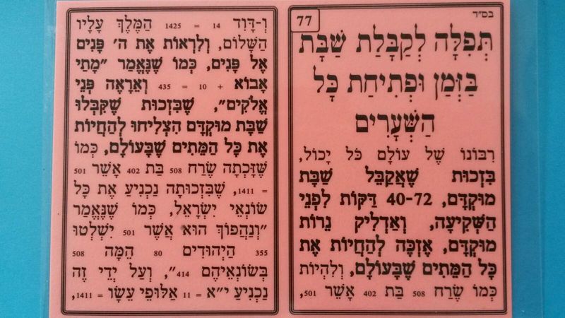 תפילה לקבלת שבת בזמן ולפתיחת כל השערים מאת הגה