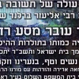 האזינו לדברי להבות אש של המשפיעים והרבנים בעניין עצרת הענקית מחר (יום שני) מול בית משפט השלום ראשל"צ