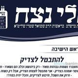 עלון נחלי נצח - פרשת שלח לך תשפ"ב