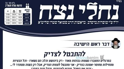 עלון נחלי נצח - פרשת שלח לך תשפ"ב