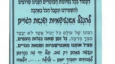 Prayer to be saved from anti-semitism