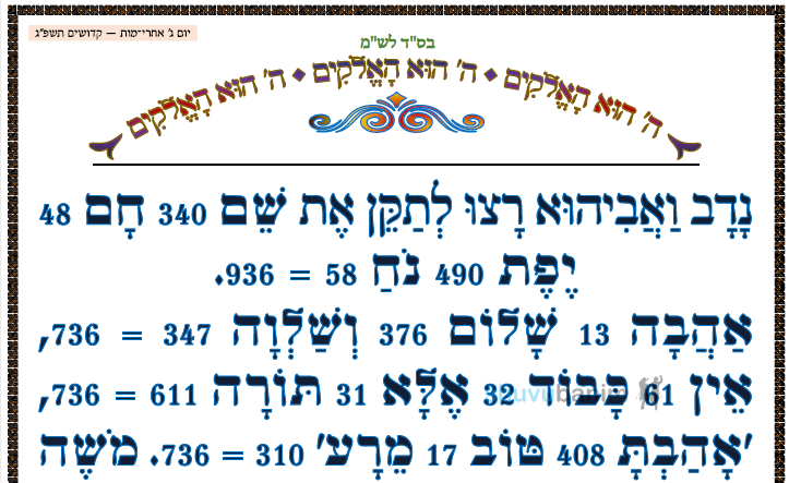 הסודות שבין המילים • המאמר היומי מהגה"צ רבי אליעזר ברלנד שליט"א