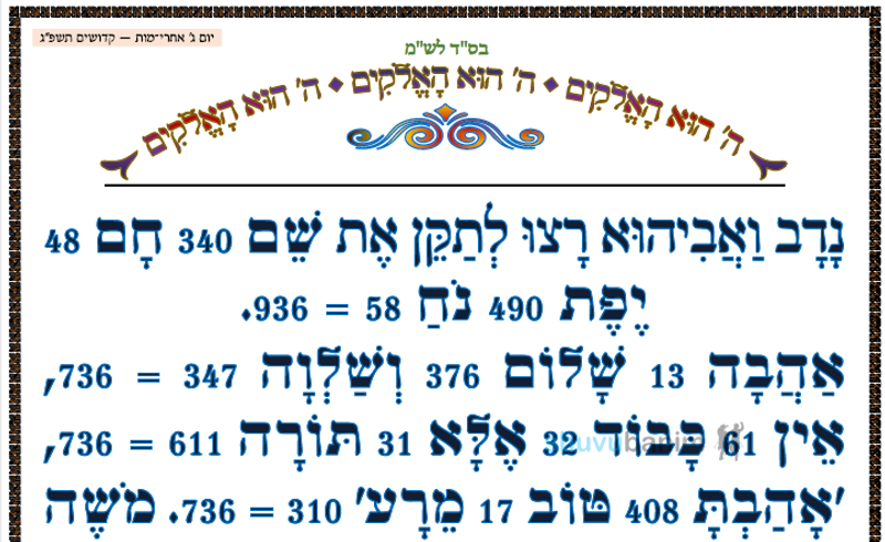 הסודות שבין המילים • המאמר היומי מהגה"צ רבי אליעזר ברלנד שליט"א