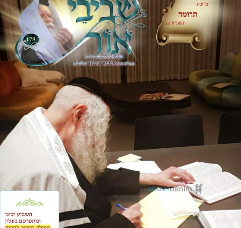 שביבי אור - פרשת תרומה וילקוט פנינים על פורים