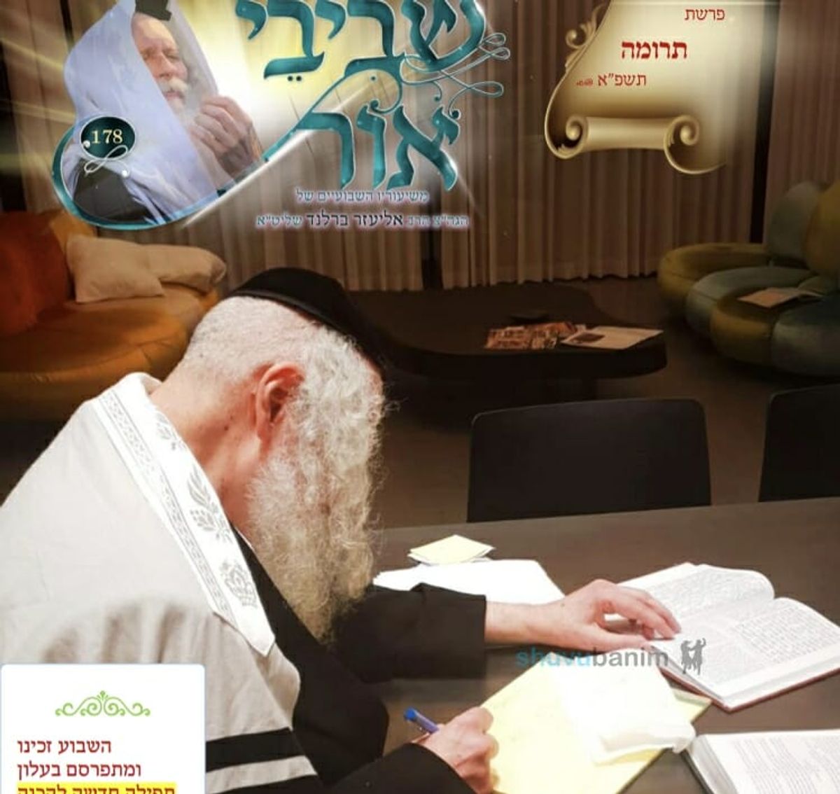 שביבי אור - פרשת תרומה וילקוט פנינים על פורים