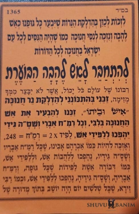 #1365 To connect to the burning fiery flame