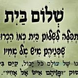 תפילה לשלום בית - הגה"צ הרב אליעזר ברלנד שליט"א