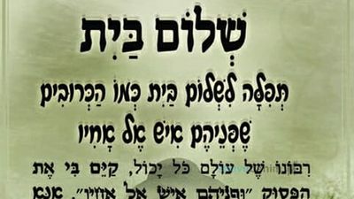 תפילה לשלום בית - הגה"צ הרב אליעזר ברלנד שליט"א