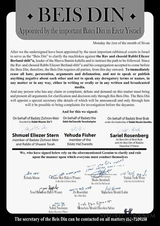 NEW: Beis Din of the Badatz against the persecution and slander of Rabbi Berland