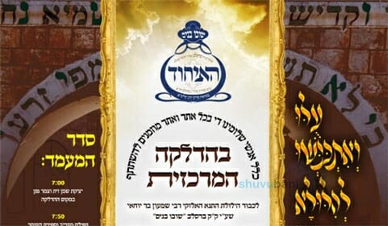 הזכות הקדושה חי רוטל ע"י ק"ק ברסלב שובו בנים - הגה"צ הרב אליעזר ברלנד שליט"א