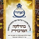 הזכות הקדושה חי רוטל ע"י ק"ק ברסלב שובו בנים - הגה"צ הרב אליעזר ברלנד שליט"א