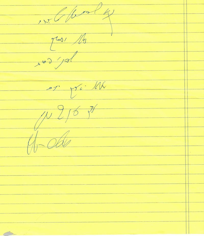 התפילה שחיבר הגה