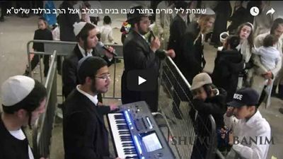 צפו: שמחת ליל פורים בחצר שובו בנים ברסלב אצל הגה"צ הרב אליעזר ברלנד שליט"א