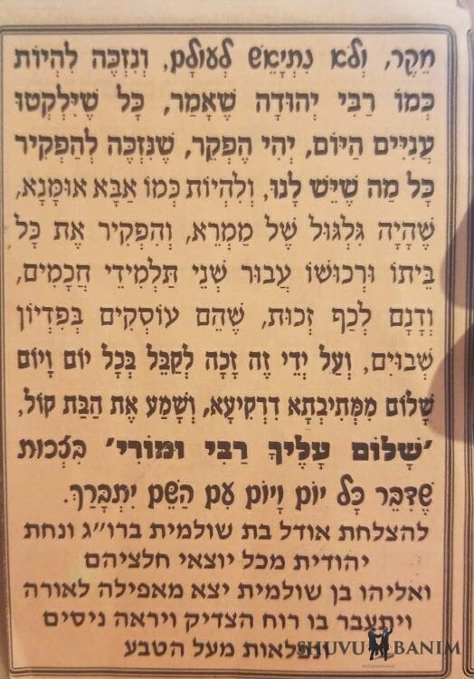 #1133 Prayer to speak with Hashem every day