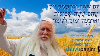 היום ששה וארבעים יום לעומר • נוסח ספירת העומר ותפילה מהגה"צ רבי אליעזר ברלנד שליט"א לנצח שבמלכות