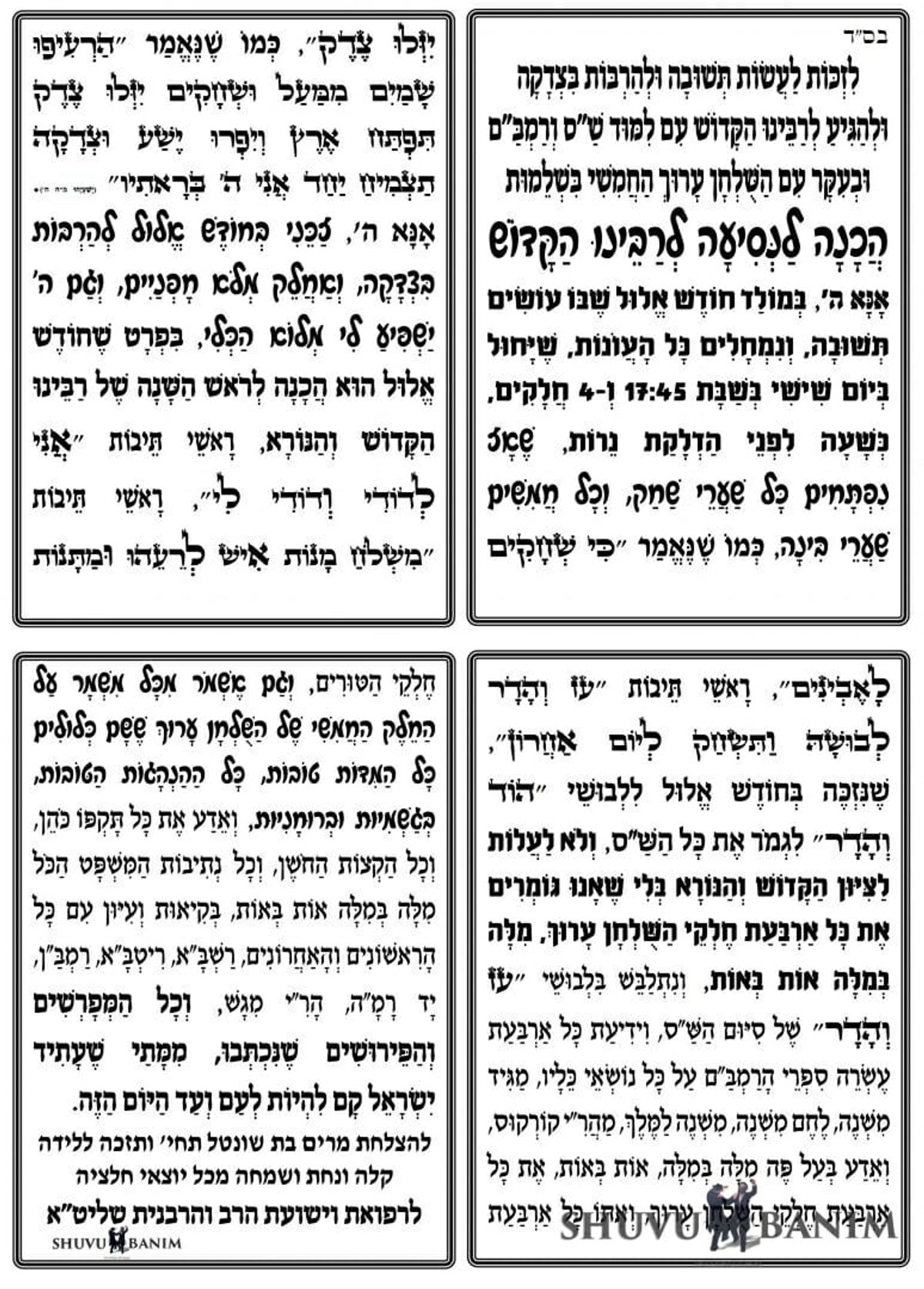 תפילה למולד חודש אלול תשע"ט הכנה לנסיעה לרבינו