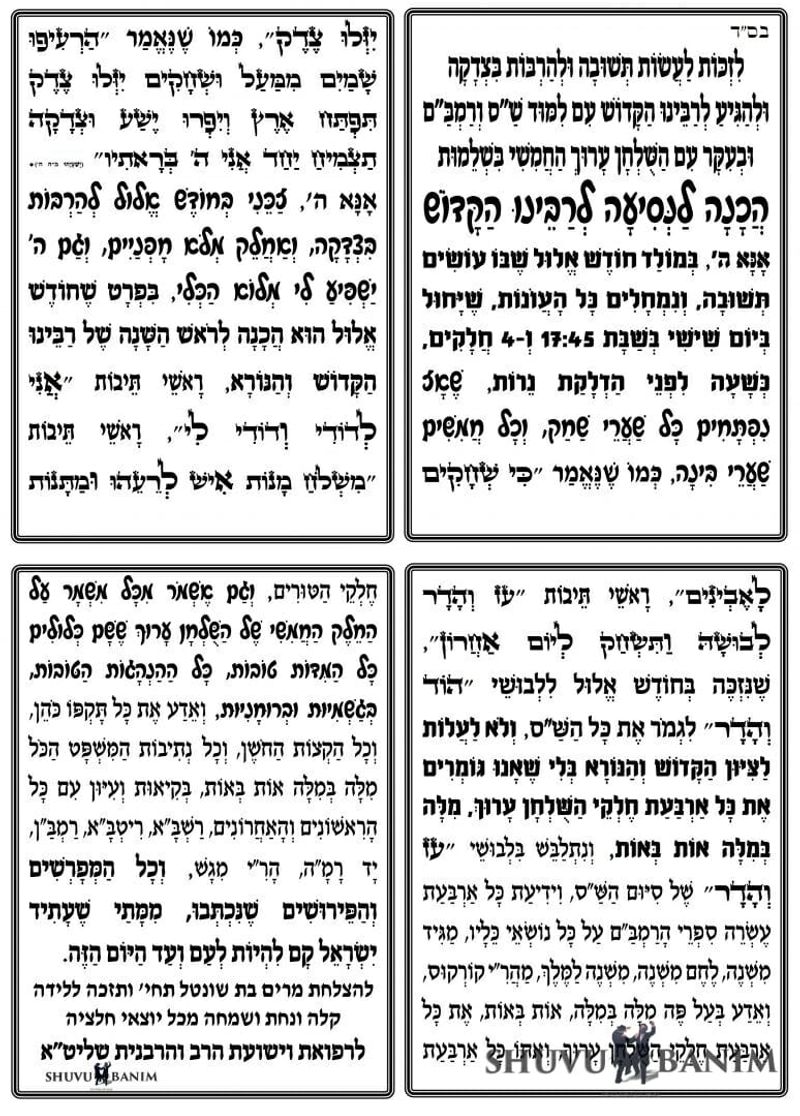 תפילה למולד אלול