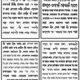 תפילה למולד חודש אלול תשע"ט הכנה לנסיעה לרבינו