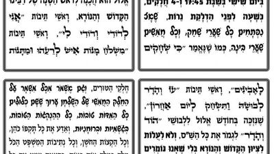 תפילה למולד חודש אלול תשע"ט הכנה לנסיעה לרבינו