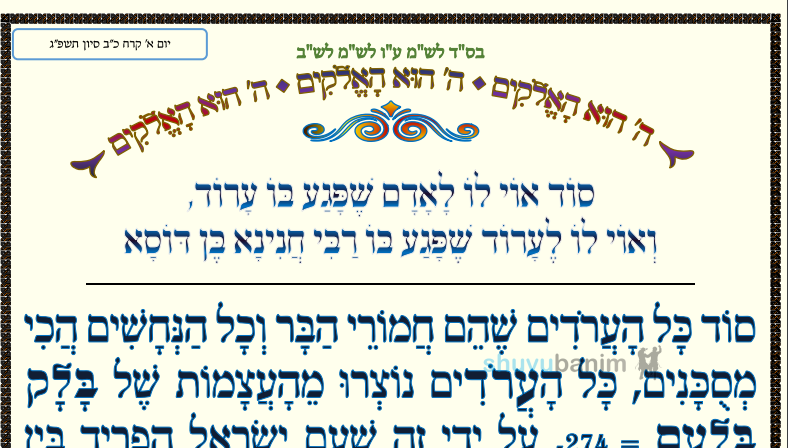 סוד אוי לו לאדם שפגע בו ערוד, ואוי לו לערוד שפגע בו רבי חנינא בן דוסא • המאמר היומי מהגה"צ רבי אליעזר ברלנד שליט"א