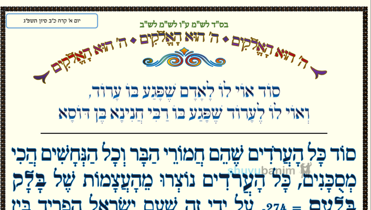 סוד אוי לו לאדם שפגע בו ערוד, ואוי לו לערוד שפגע בו רבי חנינא בן דוסא • המאמר היומי מהגה"צ רבי אליעזר ברלנד שליט"א