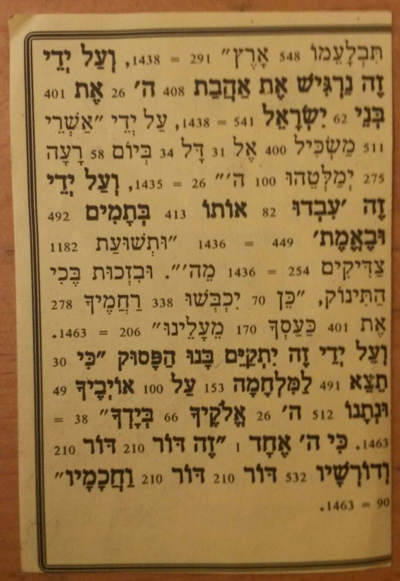 המשך התפילה לומר בזמן שהתינוק בוכה בברית מאת הגה