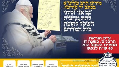 "גַּם אֲנִי זָכִיתִי לָתֵת "מַחֲצִית הַשֶּׁקֶל" לְקֻפַּת בֵּית הַמִּדְרָשׁ הַנַּ"ל" • מחצית השקל המהודרת ביותר!