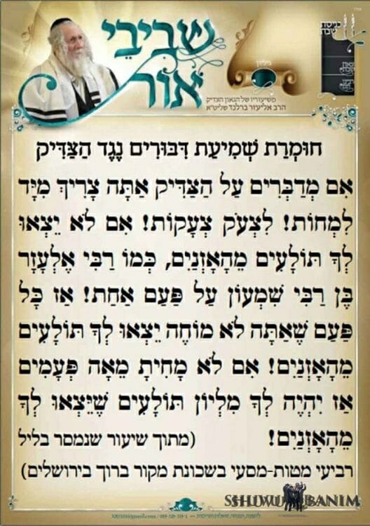 A stark warning about the dangers of lashon hara